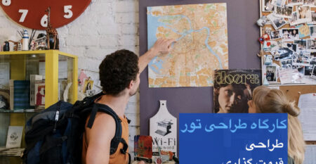 طراحی تور