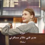 مدیر فنی